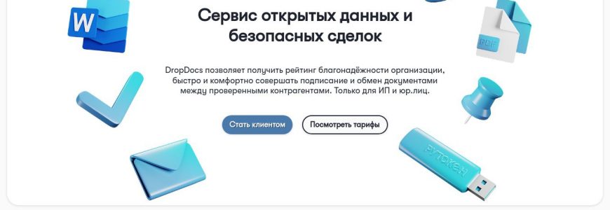 Онлайн-сервис для подписания документов с электронной подписью