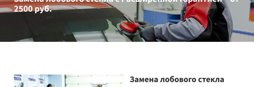 Процесс ремонта трещины на лобовом стекле автомобиля с использованием профессионального оборудования